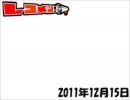 レコメン！ 2011年12月15日