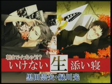 【黒田崇矢】週刊添い寝CD　ニコ生【緑川光】　その２