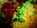 【ニコカラ】ビロードの海【offvocal】