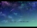 【重音テト】空と星の夜想曲【オリジナル曲】