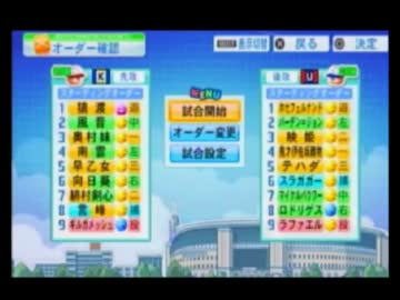 パワプロ2011　第5回2ch甲子園大会　Part24(準決勝第2試合)