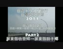台湾ドライブ旅行台灣開車旅遊2011Part2 歡迎中文留言