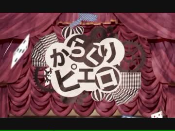 【元（はじめ）】からくりピエロ歌ってみた【キー-2】