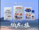 【Ｇｅｒｏ】伯方の塩