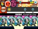 【太鼓さん次郎 創作譜面】崩壊歌姫 -disruptive diva- 再うp