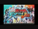 【ＥＸＶＳ】 第7回 竹アド天下一武道会 part2