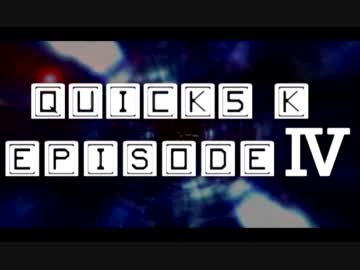 【CoD:MW3＆MW2】Quick5K Episode4【XBOX360】