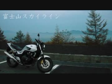 【ツーリング】富士山スカイラインPart1【CB400SF】