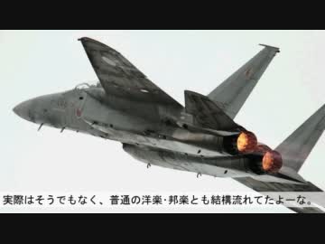 新田原基地・航空祭で流れた曲を晒してみる 2011【後編】
