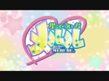 めてお☆インパクト　Full　