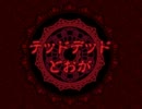 【HANASU】テトテッドどおが＃04【重音テト】