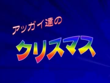 我が家のアッガイ達がクリスマスツリーを飾り始めました