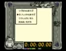 DQM1　ＧＢ版　RTA　１／２　　２：２６：３４