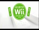 【実況】はじめてのWiiを２人騒がしく楽しんだ