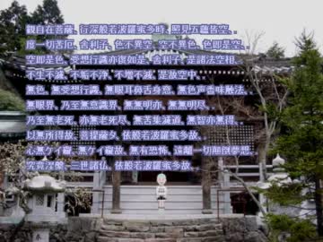 作業用に聞く般若心経