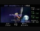 【2011/12/17】ディシディアデュオデシム段位戦動画　Gグループ