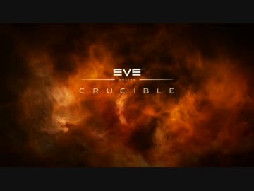 【EVE Online】 クルーシブル