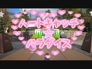 【時空戦士ヒート】ハートキャッチ☆パラダイスを踊ってみた