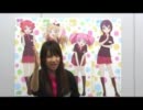HMV『ゆるゆり』キャストインタビュー大久保瑠美編