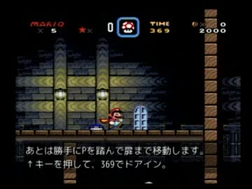 スーパーマリオワールド 隠れ屋敷 パターン候補 派生 ニコニコ動画