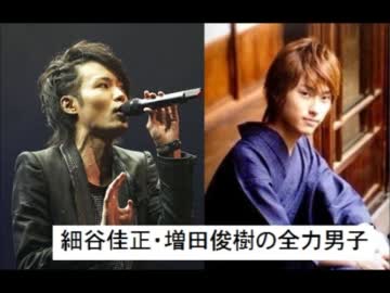 細谷佳正・増田俊樹の全力男子 第11回 【再うｐ】