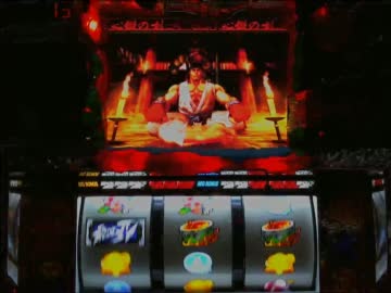 パチスロ　ストリートファイター４実況　ROUND1-2