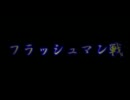 オワタでロックマン２　part5