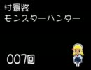 【MHP2G】村最終もんすたーはんたーがクリア出来ない【弓】007