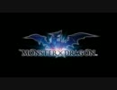 モンスタドラゴン【MONSTER×DRAGON】