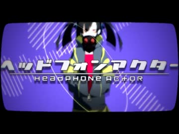 【ヘッドフォンアクター】 歌ってみた 【藤宮とんこつ】