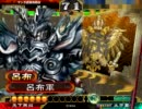 三国志大戦　堕落した呂布が卑屈になった回数 22ギギギ　証69(vs陰陽白馬