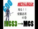 メタルギアやらず嫌いだった人が３を経てMGSを実況Chapter-009