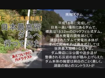 【コペンで車載動画】　日本最高所ダムへ行ってきた　【カメラテスト】