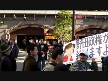 12月19日新橋駅前民主党街宣裏表3【終了後乱戦模様】