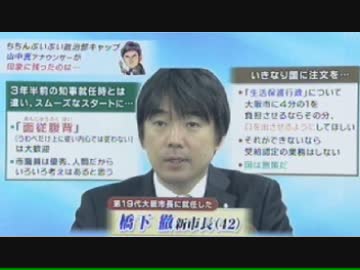 橋下市長本格始動！