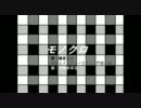 モノクロ（鏡音リン）