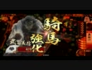 【戦国大戦】財布にやさしいデッキで上を目指すんだって　27【正２位】