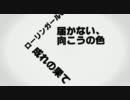 【勝手にPV】　ローリンガール　【初音ミク】