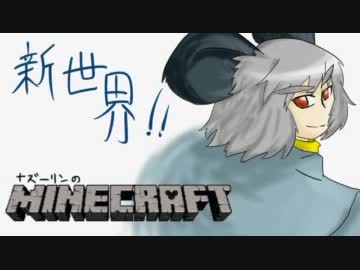 ナズーリンのMINECRAFT　part４６