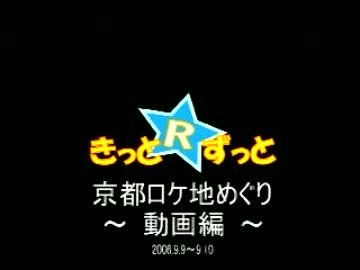 飯田里穂2ndDVD「きっと☆ずっと」京都ロケ地めぐりツアー