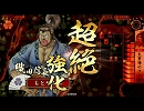 【戦国大戦】肉鍋【正五位Ａ】