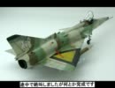 エリア８８シリーズ クフィル戦闘機模型作成動画