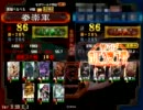 【三国志大戦3】石兵八陣で皇帝を目指す動画202【vs魏4】