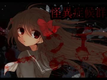 ゆっくり実況[怪異症候群]八日目