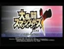 トラブルだらけだけどスマブラXを3人で！