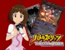 【バトスピ】光主アイの異界見聞録　第12-3話【卓M@s】