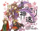 【三国志大戦３】もっさりと神速デッキその２２【会話付き】