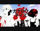 「カゲロウデイズ」歌ってみた。　ver.こ～ら