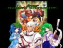 【東方有頂天】ブロントさん達がドンキー６４で遊ぶようですstage１