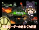 【アドラB】猫耳ボーダーの気まぐれ日記：その281【A3】